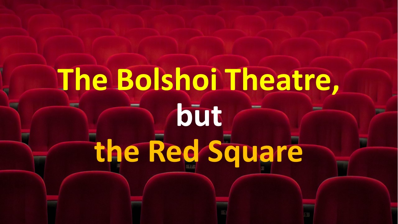 Почему театр Bolshoi, а площадь не Krasnaya?